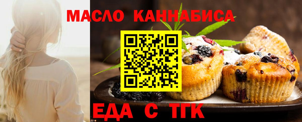 Печенье с ТГК марихуана  Вход с VPN  Елец 