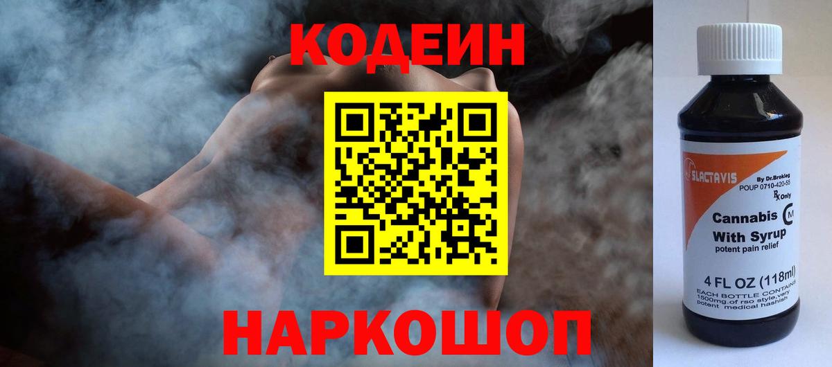 Кодеиновый сироп Lean Purple Drank Елец