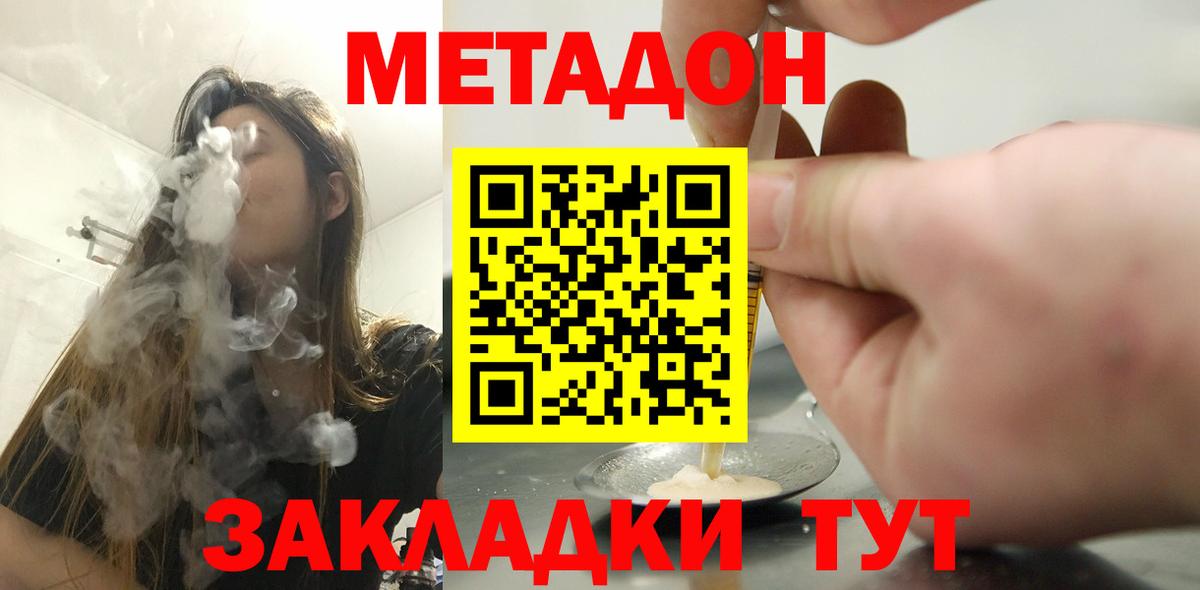 Елец  Метадон methadone  мега ONION  Вход с VPN  Метадон methadone 