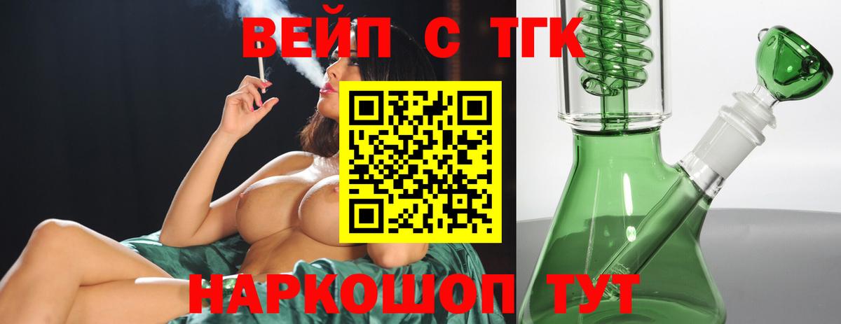 Дистиллят ТГК вейп  Вход с VPN  Елец 